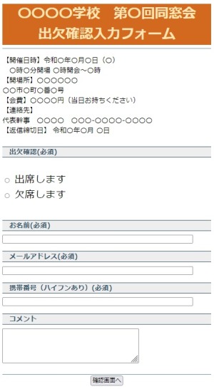 返信用フォーム入力画面見本