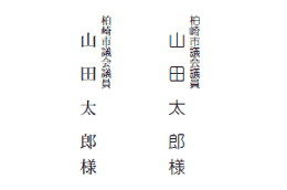 席次表字体サンプル