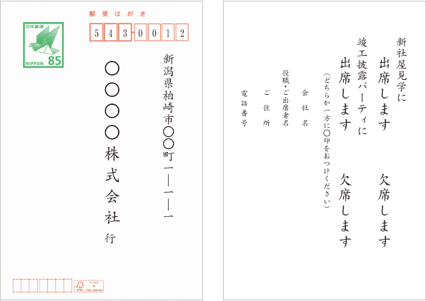 返信用　官製はがき