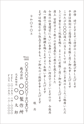 A:竣工式お礼状出席者用お礼状はがき