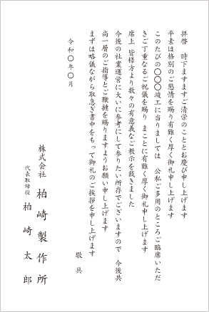 A：竣工式出席者用お礼状