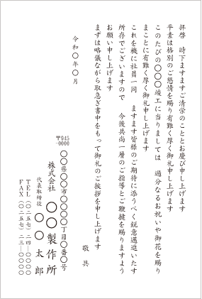 B：竣工式欠席者用お礼状（お祝い・お花）