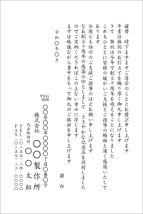 C：記念品送付用お礼状