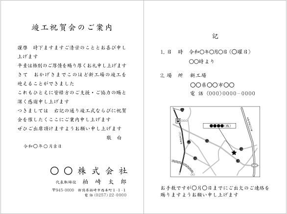 B：竣工祝賀会のご案内（二つ折りカード　横書き　地図あり）