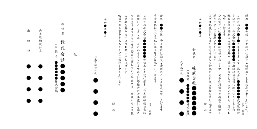 組織変更案内状B