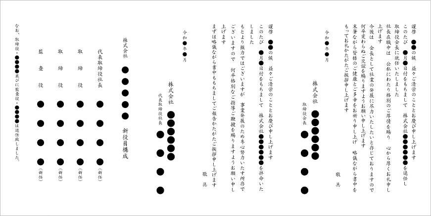 組織変更案内状A