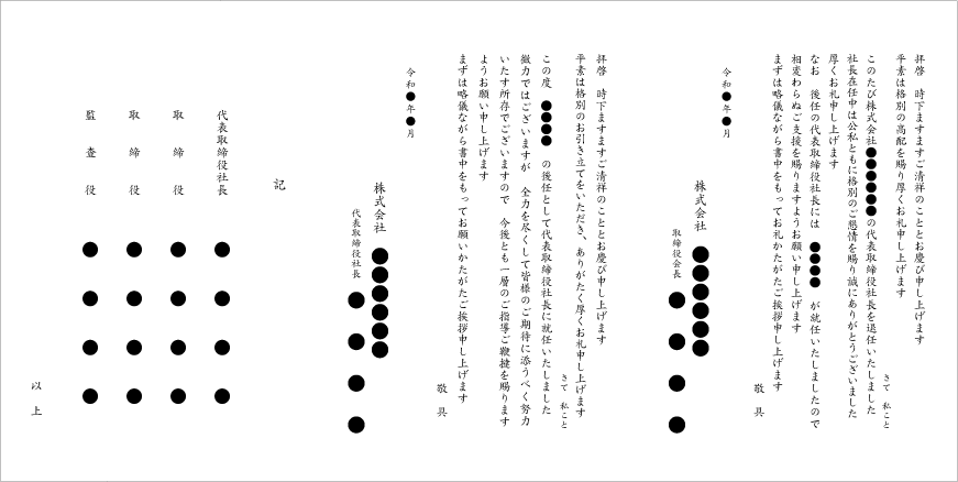 組織変更案内状B