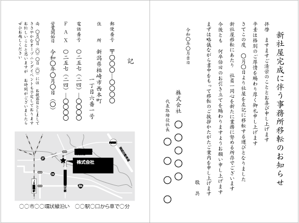 新社屋完成に伴う事務所移転（2つ折り）