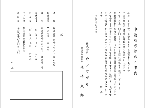 移転案内状2つ折り