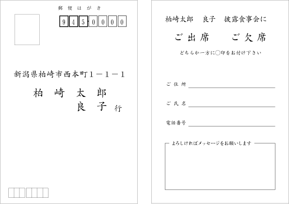 返信用はがき（横）